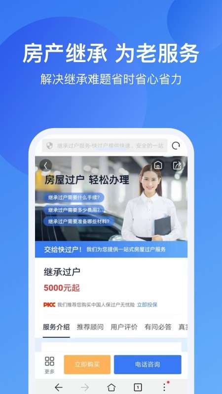 快过户截图