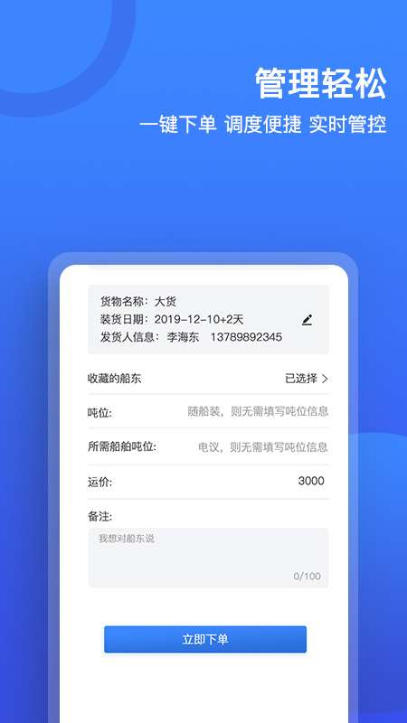 货运宝船运版app截图