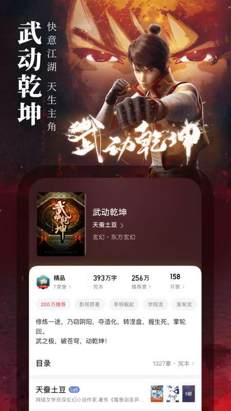 起点读书app截图