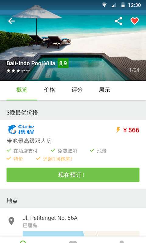 特价酒店app截图