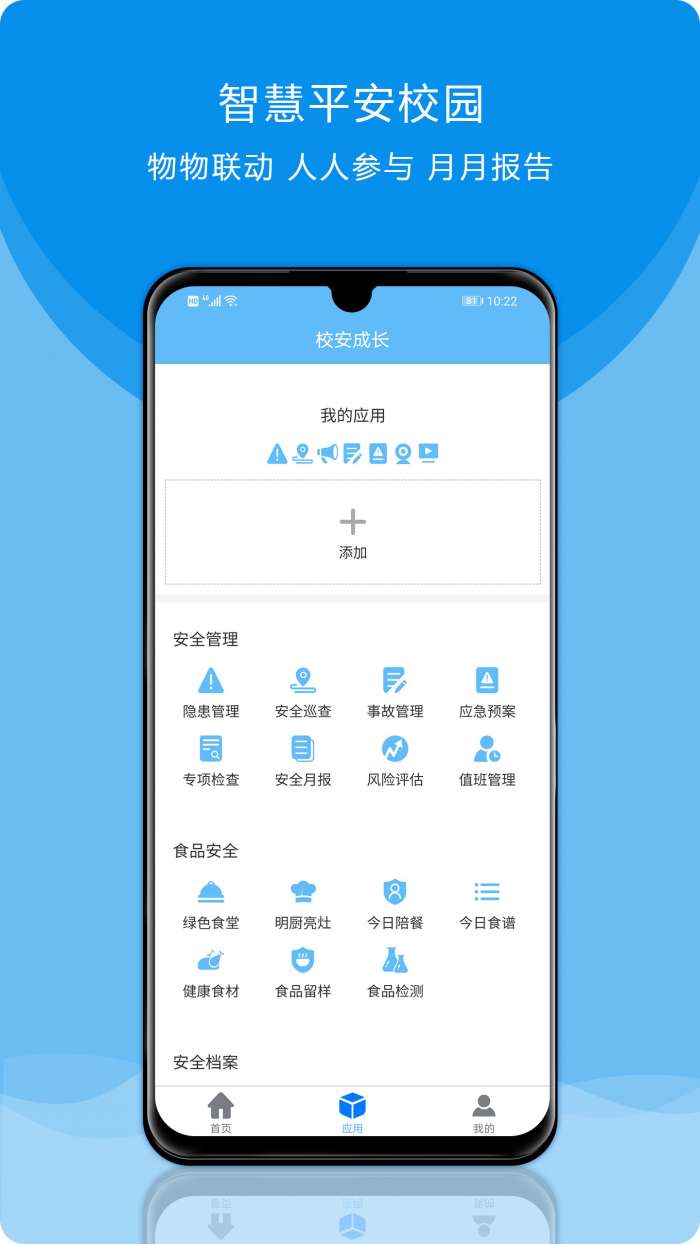 校安成长app截图