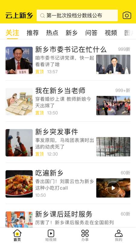 云上新乡app截图