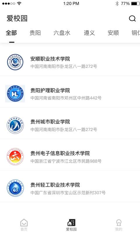 分类招生最新版截图