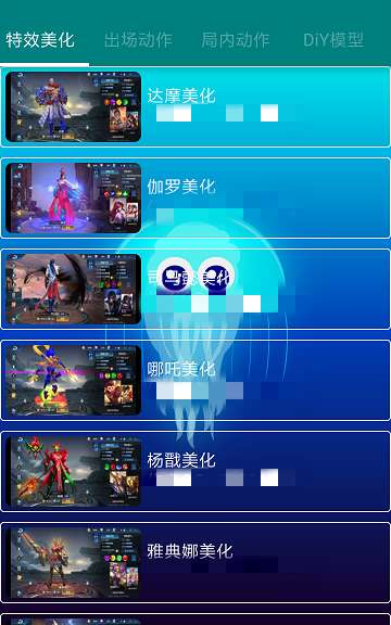 王者荣耀皮肤大师截图