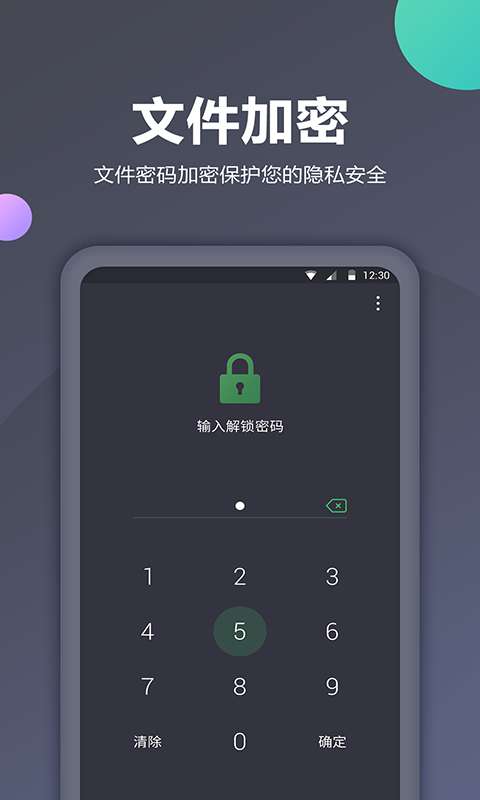 相册加密管家截图