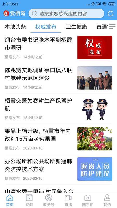 爱栖霞app截图