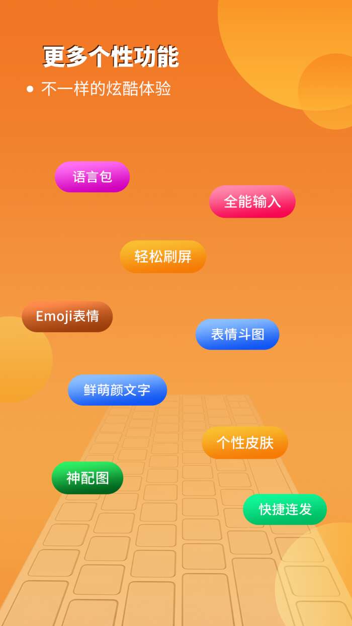 西瓜输入法app截图