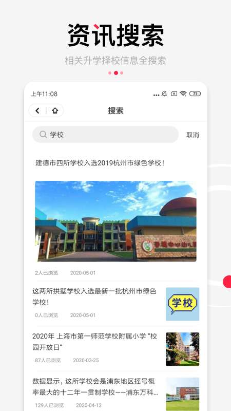 上哪学app截图