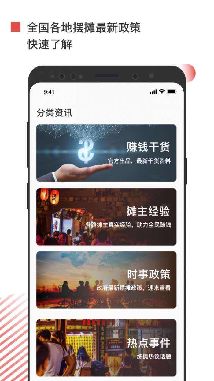 摆地摊app截图