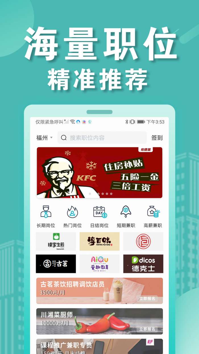 兼客招聘app截图