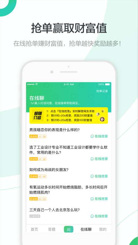 百度知道app截图