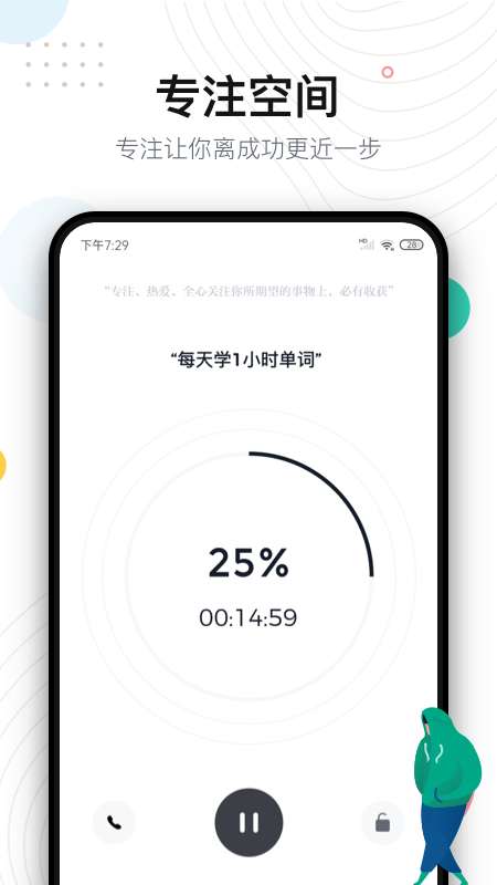 自律助手app截图