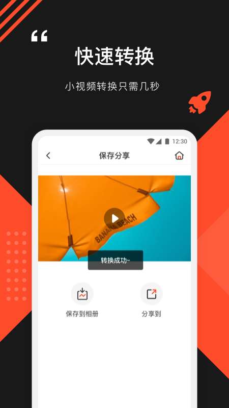 格式转换工厂app截图