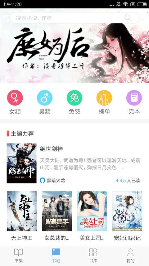 飞跃看书破解版截图
