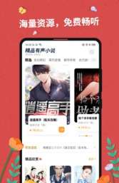 免费听书大全破解版截图