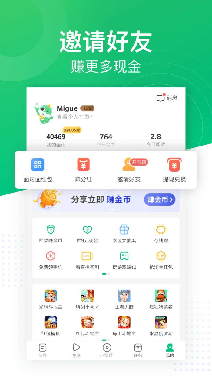 趣头条app截图