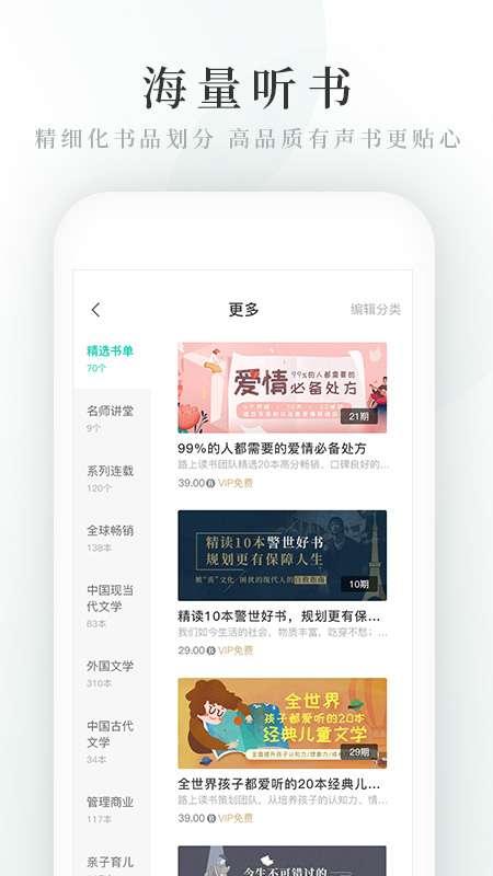路上读书app截图