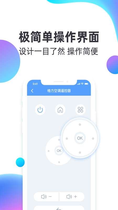 遥控器app截图