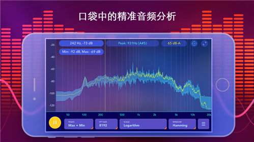 音频频谱分析仪截图