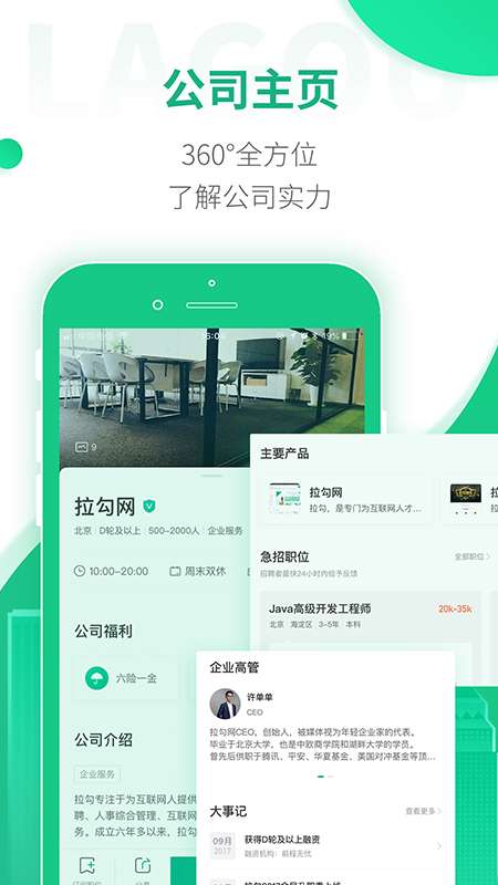 拉勾招聘app截图