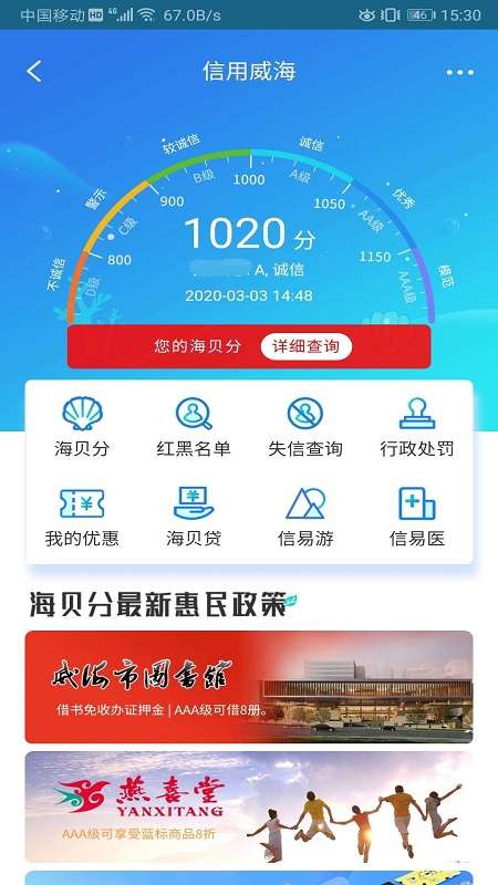 威海市民卡app截图