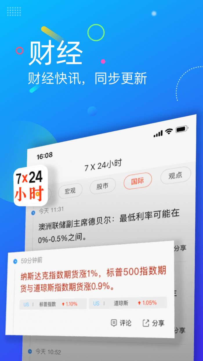 新浪新闻app截图