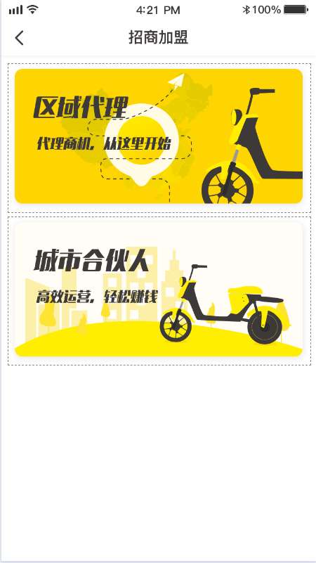 小黄驴电单车app截图