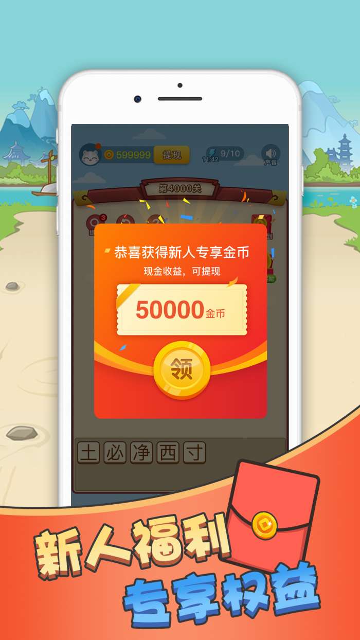 成语点金app截图