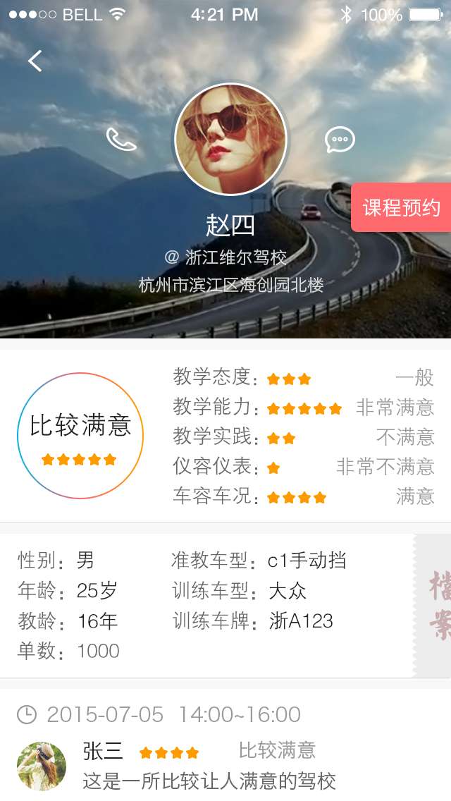 维尔驾服app截图