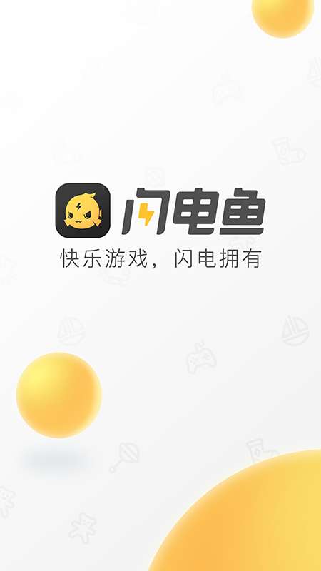 闪电鱼app截图