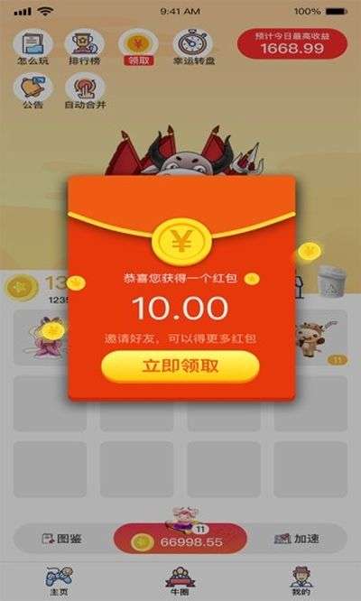 牛圈截图