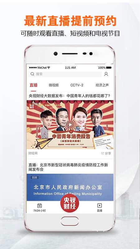央视财经app截图