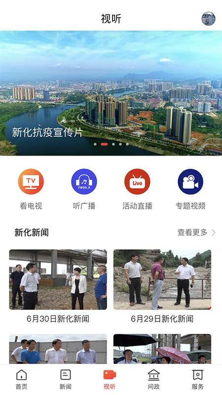 云上新化app截图