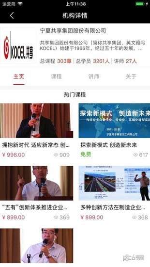 共享学院截图