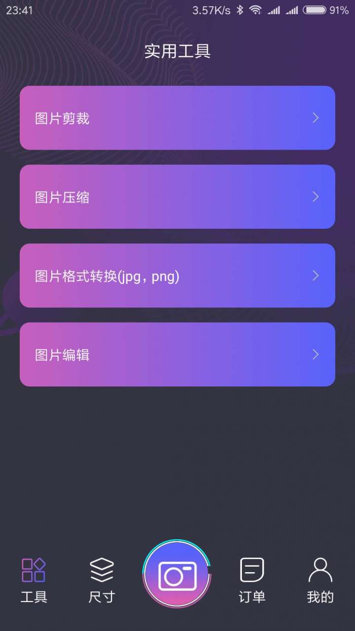 一寸照制作app截图