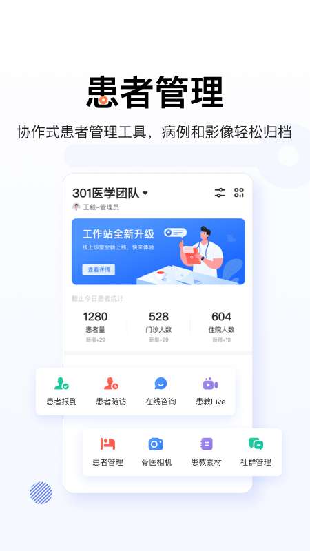 唯医骨科app截图