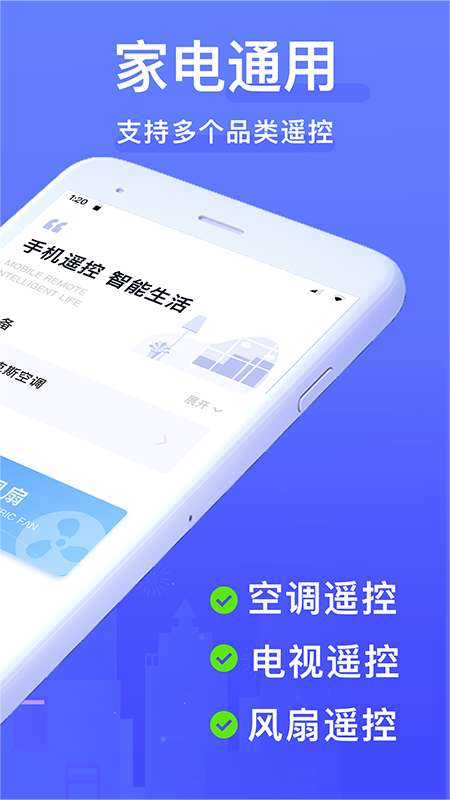 智能遥控器app截图