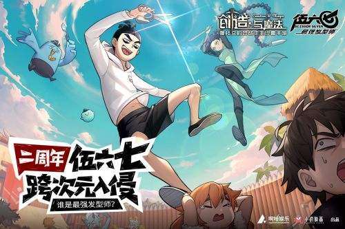 创造与魔法正版下载安装截图