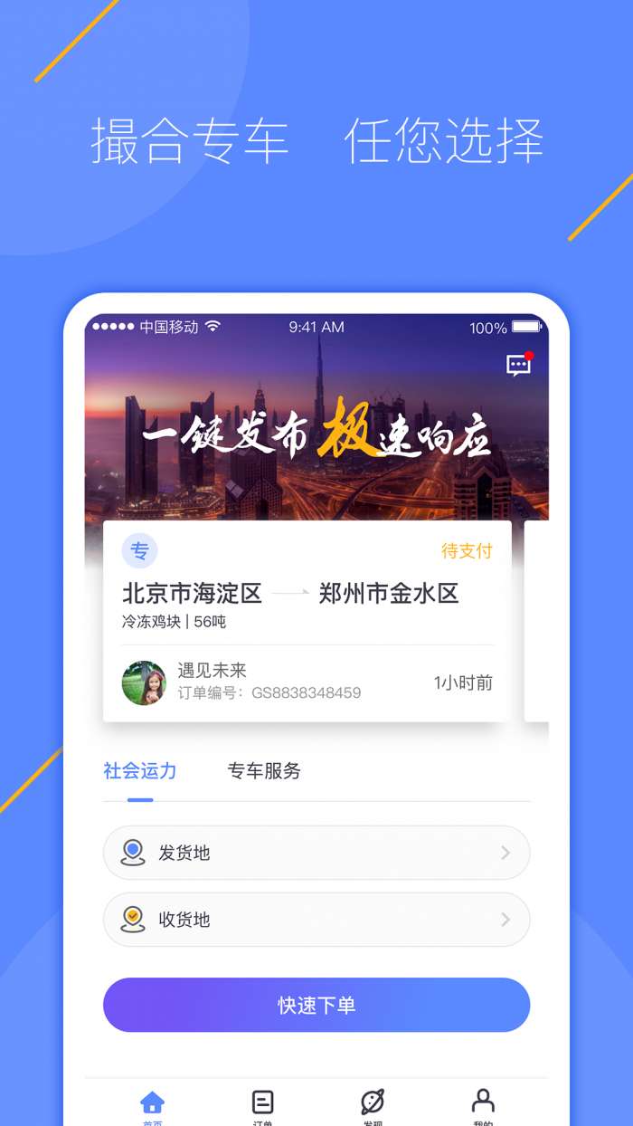 冷链马甲app截图