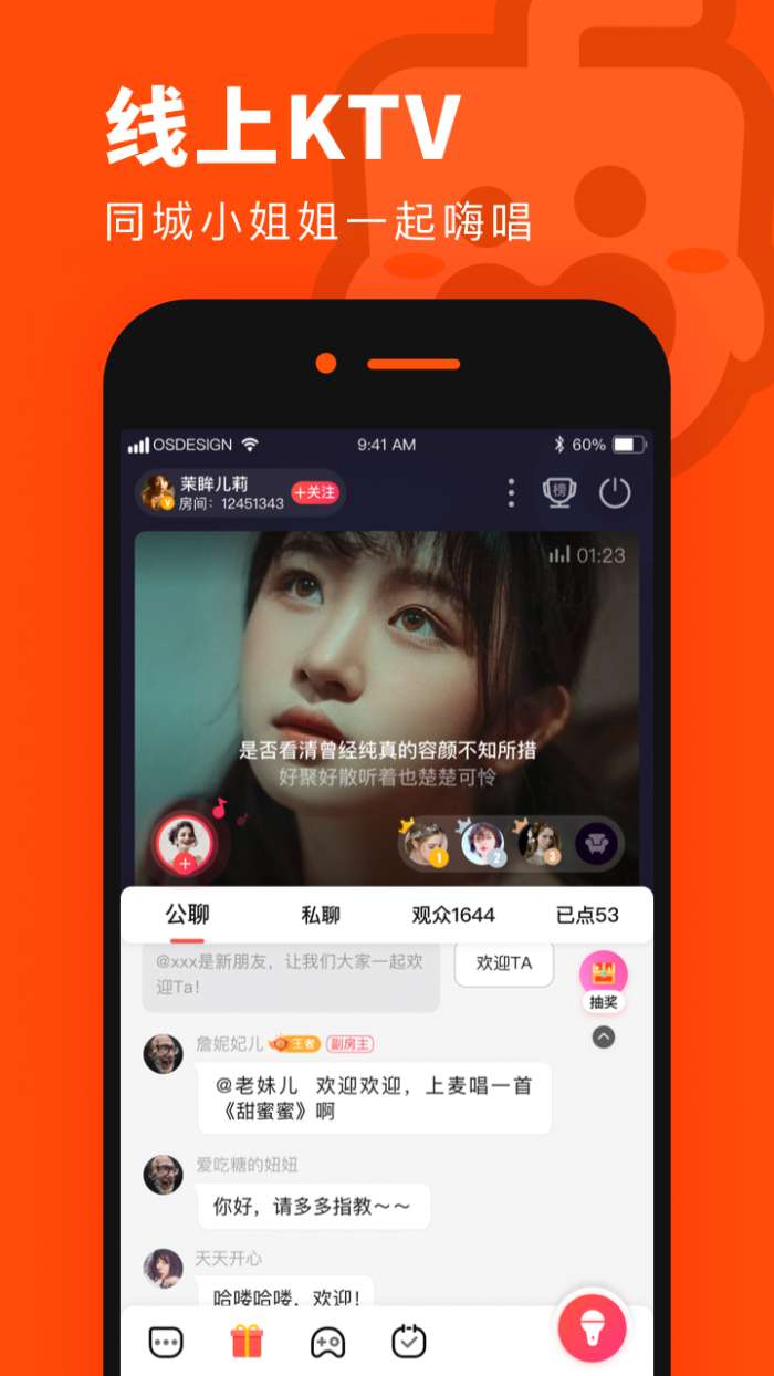 奶茶连麦app截图