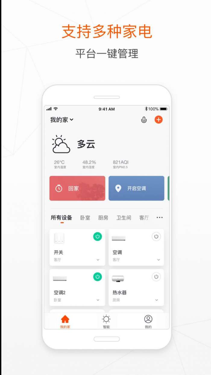 扬子智家app截图