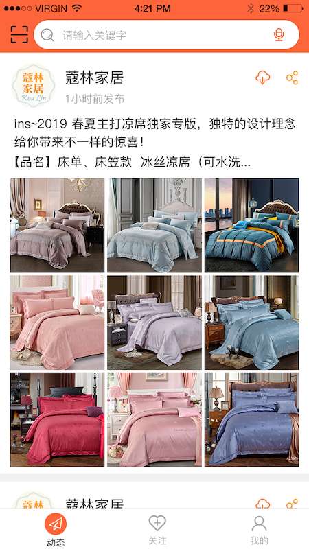 家纺兔网店版app截图