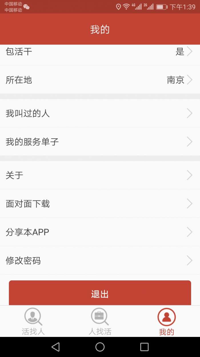 活找人找活app截图