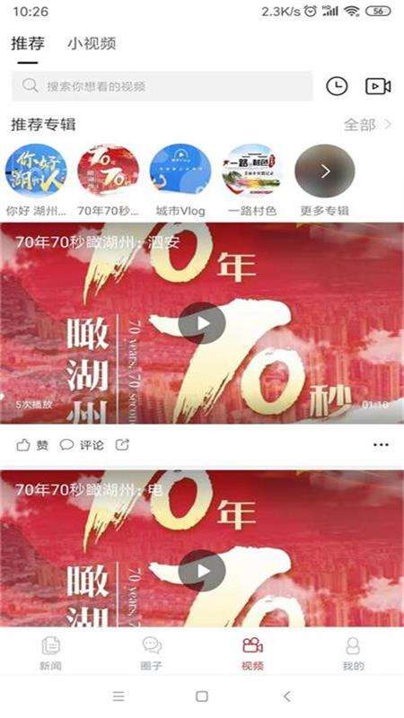 湖州日报app截图