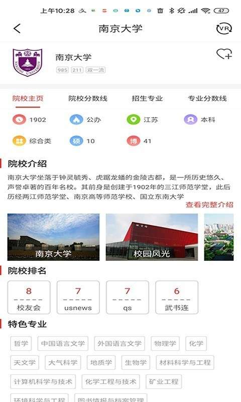 优加志愿高考成绩查询截图