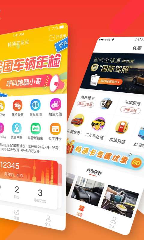 上海违章查询app截图