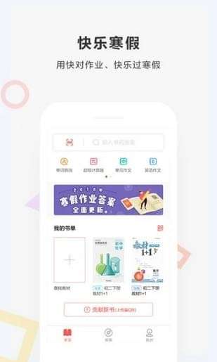 快对答案截图