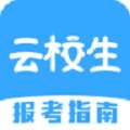 云校生 v2.1.3