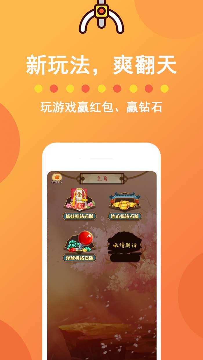 爆裂抓娃娃app截图