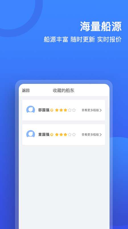 货运宝船运版app截图